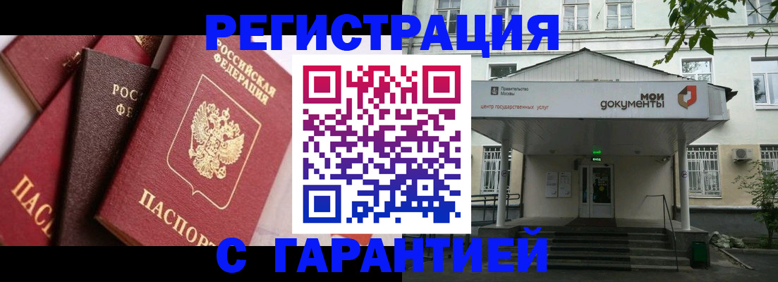 прописка регистрация в Обнинске