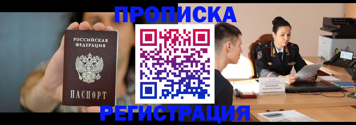 прописка регистрация в Обнинске