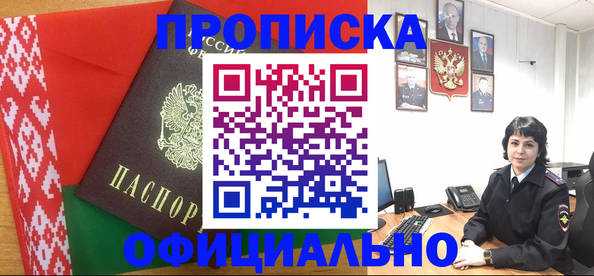 прописка для работы в Обнинске