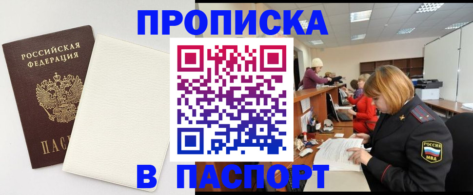 прописка от собственника в Обнинске