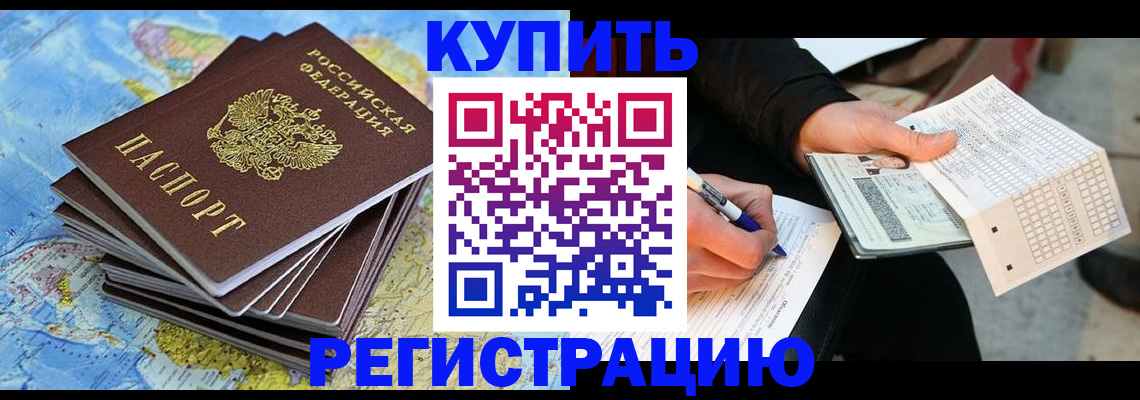 прописка для работы в Обнинске