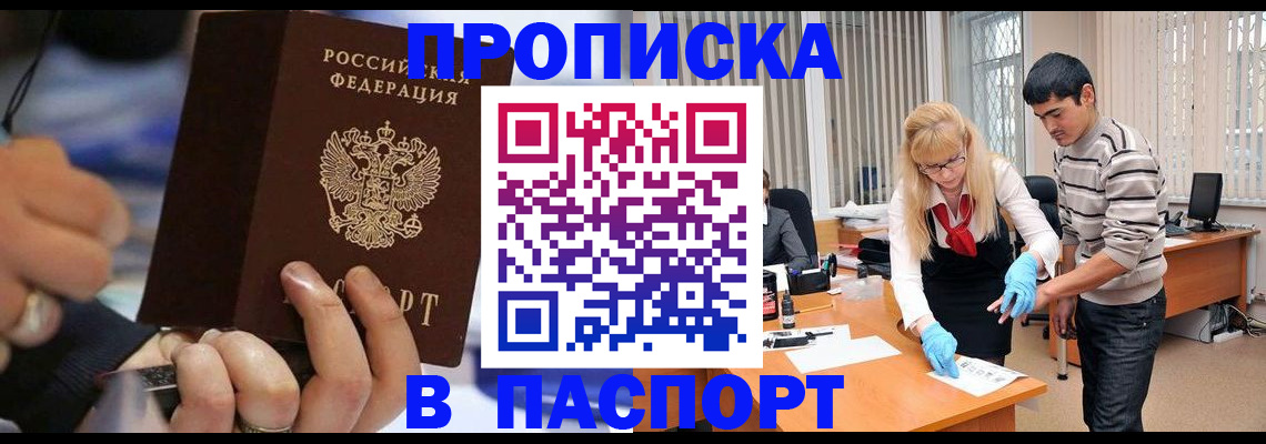 прописка паспорт в Обнинске